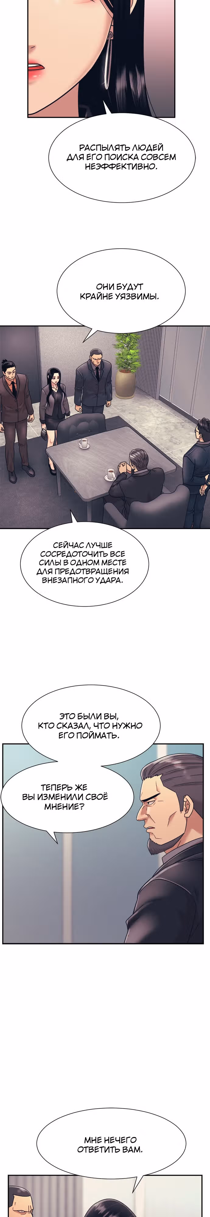 Я непобедимый — Том 1 · Глава 9, страница 18