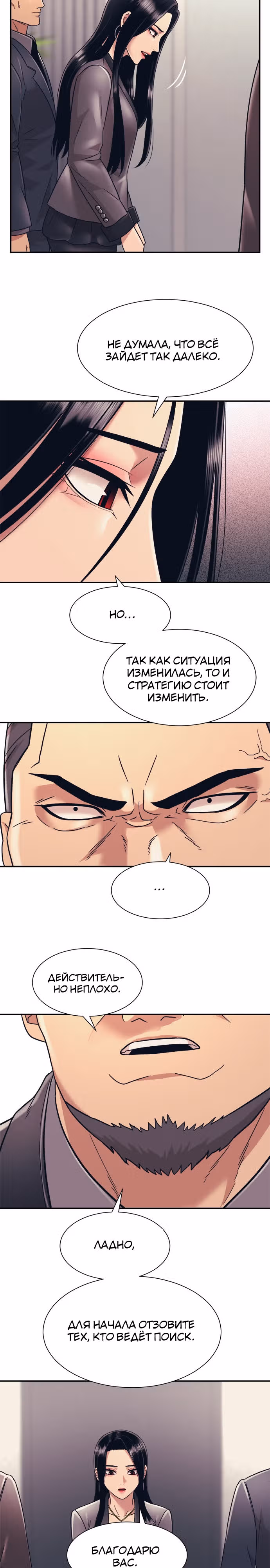 Я непобедимый — Том 1 · Глава 9, страница 19