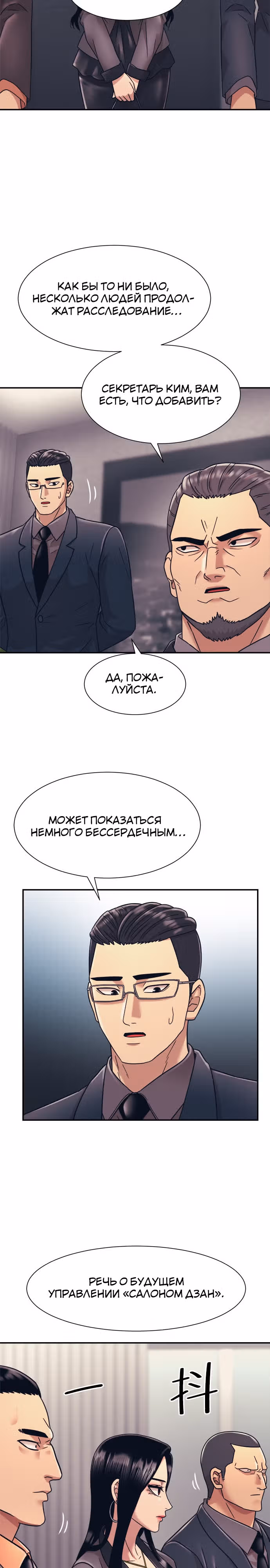 Я непобедимый — Том 1 · Глава 9, страница 20