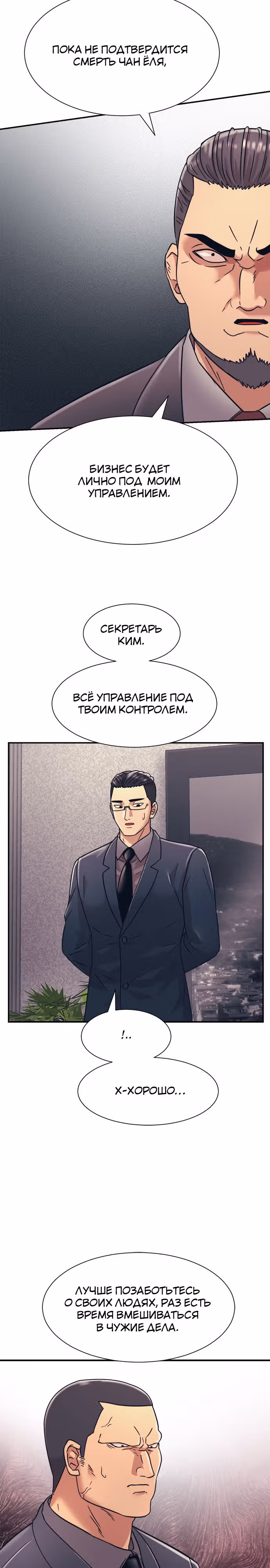 Я непобедимый — Том 1 · Глава 9, страница 25