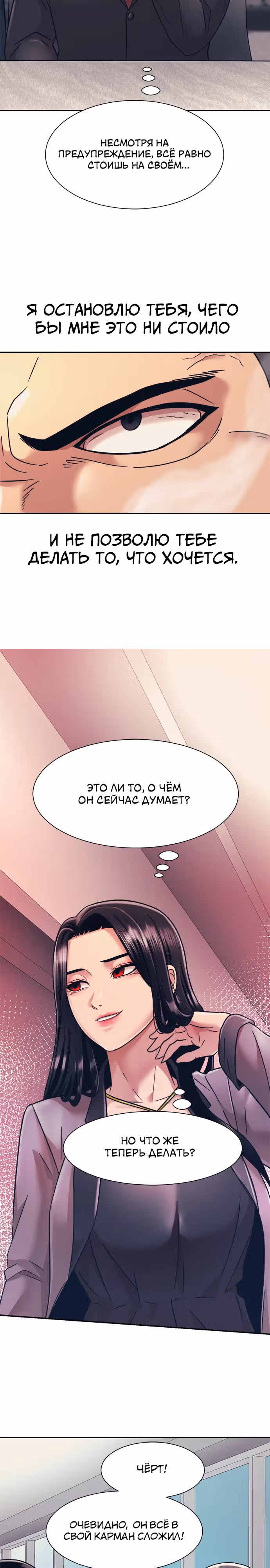 Я непобедимый — Том 1 · Глава 9, страница 27