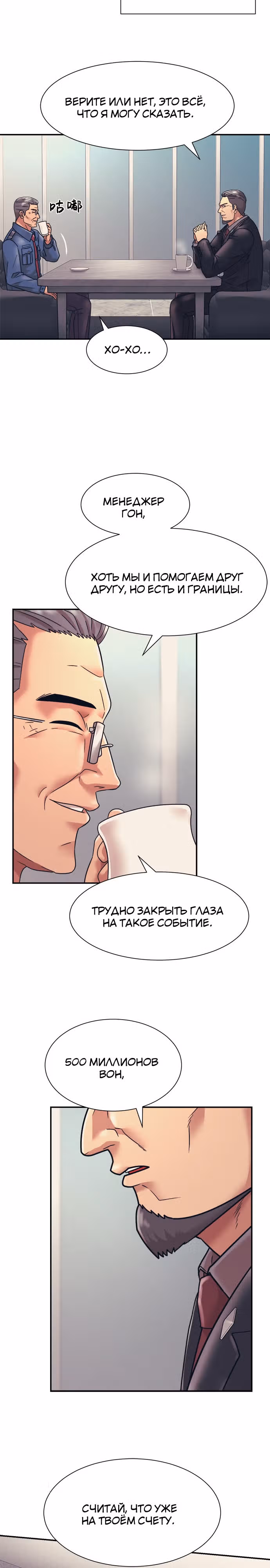 Я непобедимый — Том 1 · Глава 9, страница 10