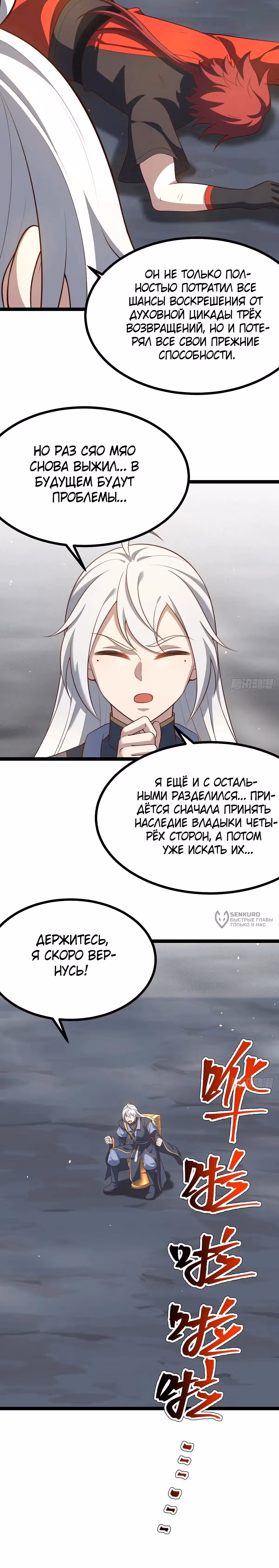 Система заставила стать злодеем — Том 1 · Глава 69, страница 11