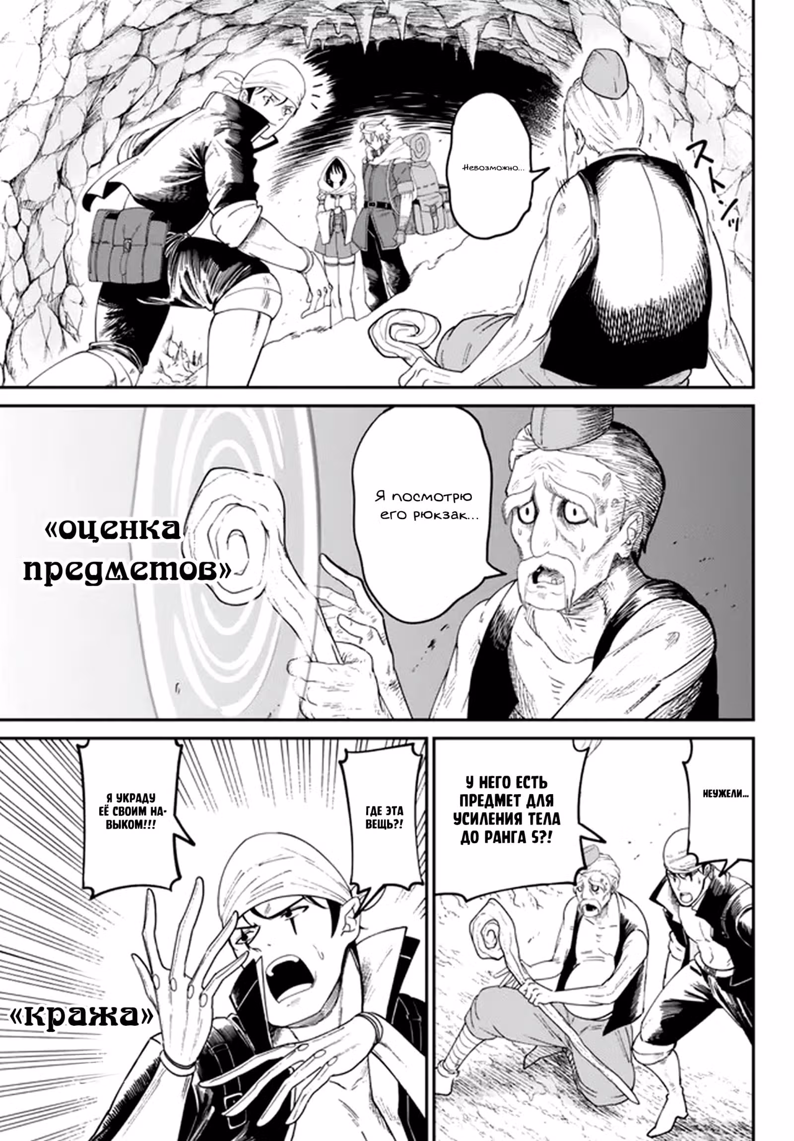 Носильщик S-ранга — Том 1 · Глава 4.2, страница 11