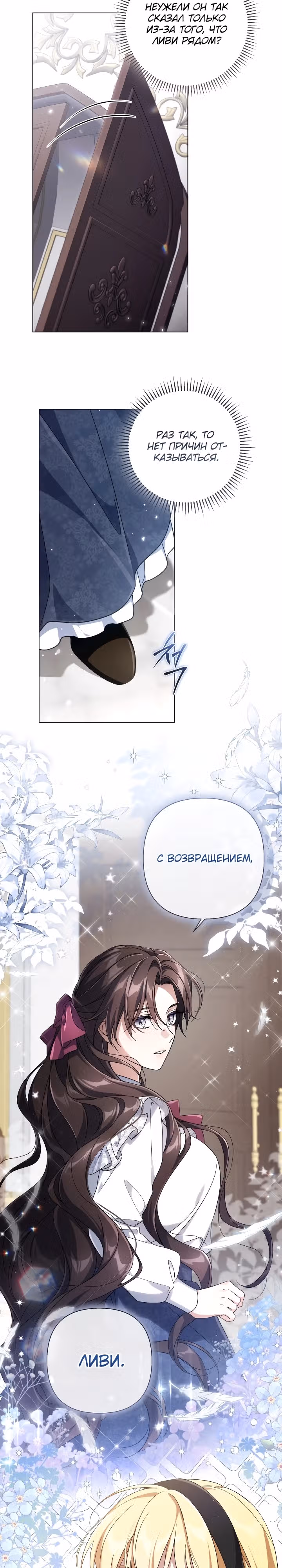 BJ Злодейка — Том 1 · Глава 5, страница 25