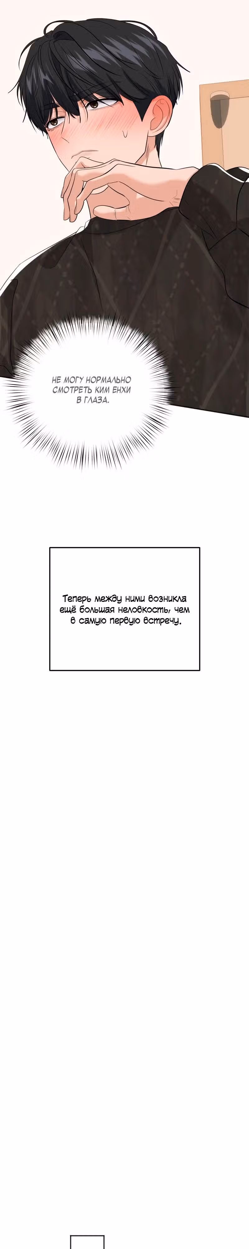 Убойный сосед — Том 1 · Глава 20, страница 8