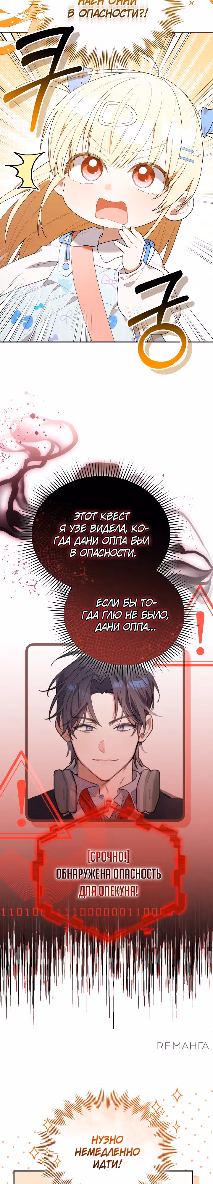 Охотница-малышка S-ранга! — Том 1 · Глава 38, страница 8