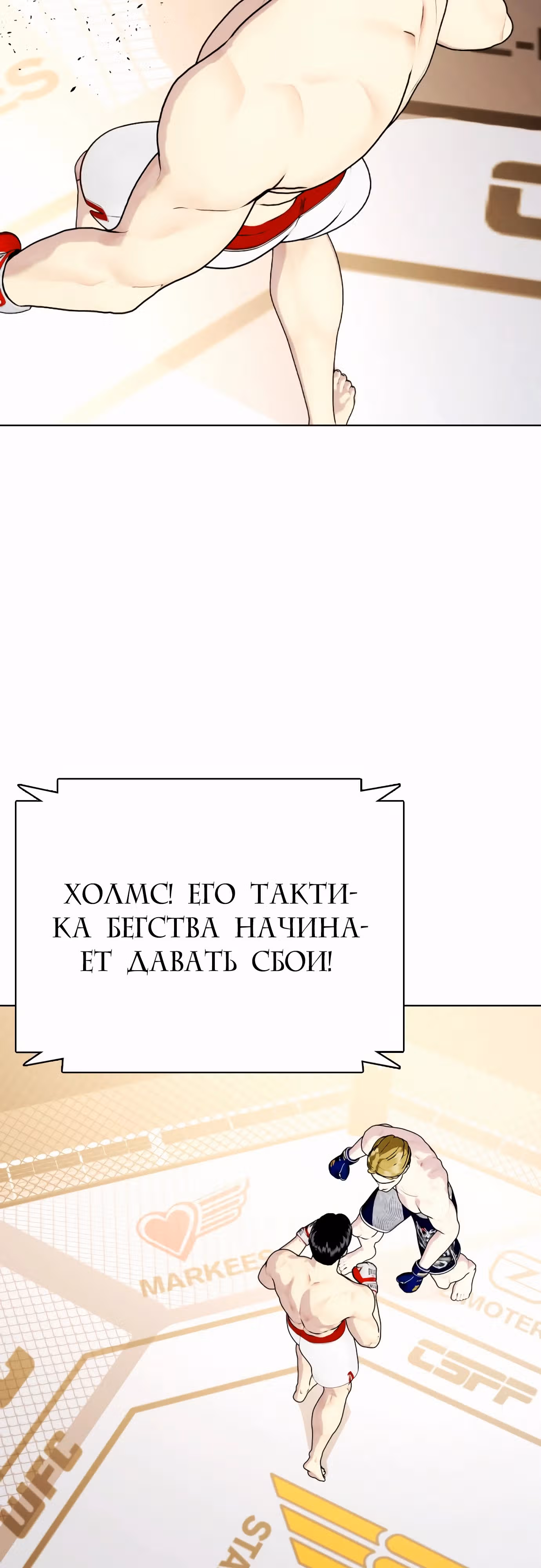 Тот, над кем издеваются, слишком хорош в борьбе — Том 1 · Глава 77, страница 13