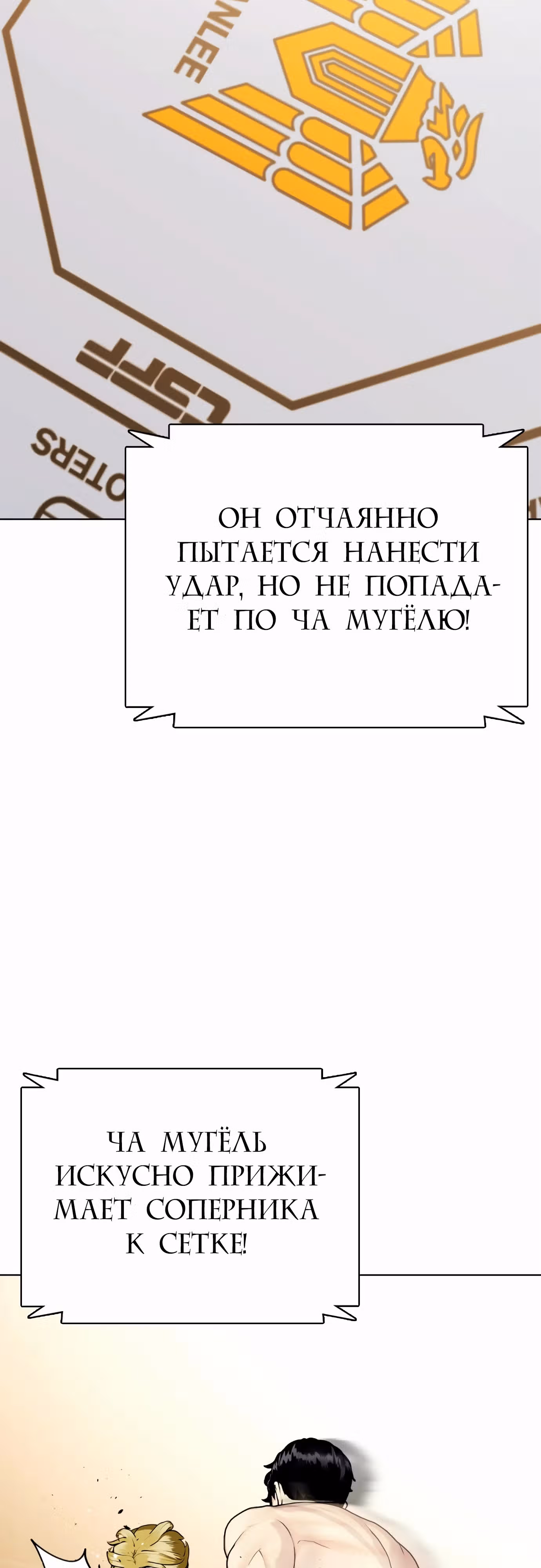 Тот, над кем издеваются, слишком хорош в борьбе — Том 1 · Глава 77, страница 14