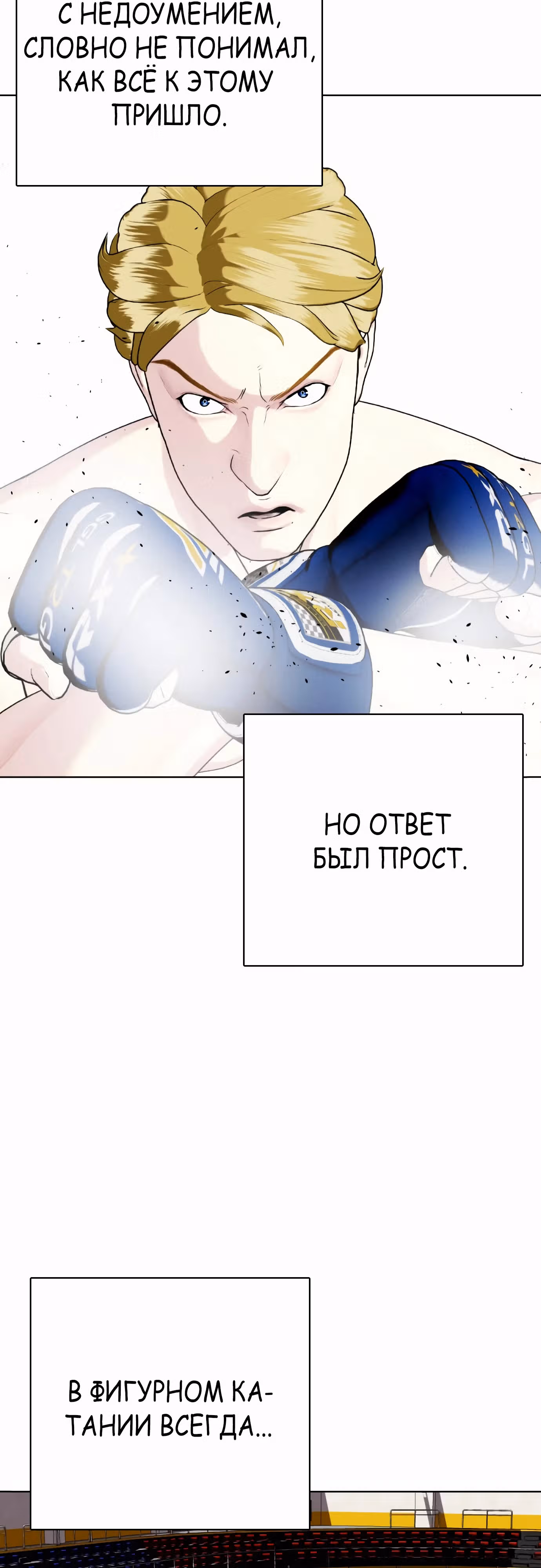 Тот, над кем издеваются, слишком хорош в борьбе — Том 1 · Глава 77, страница 16