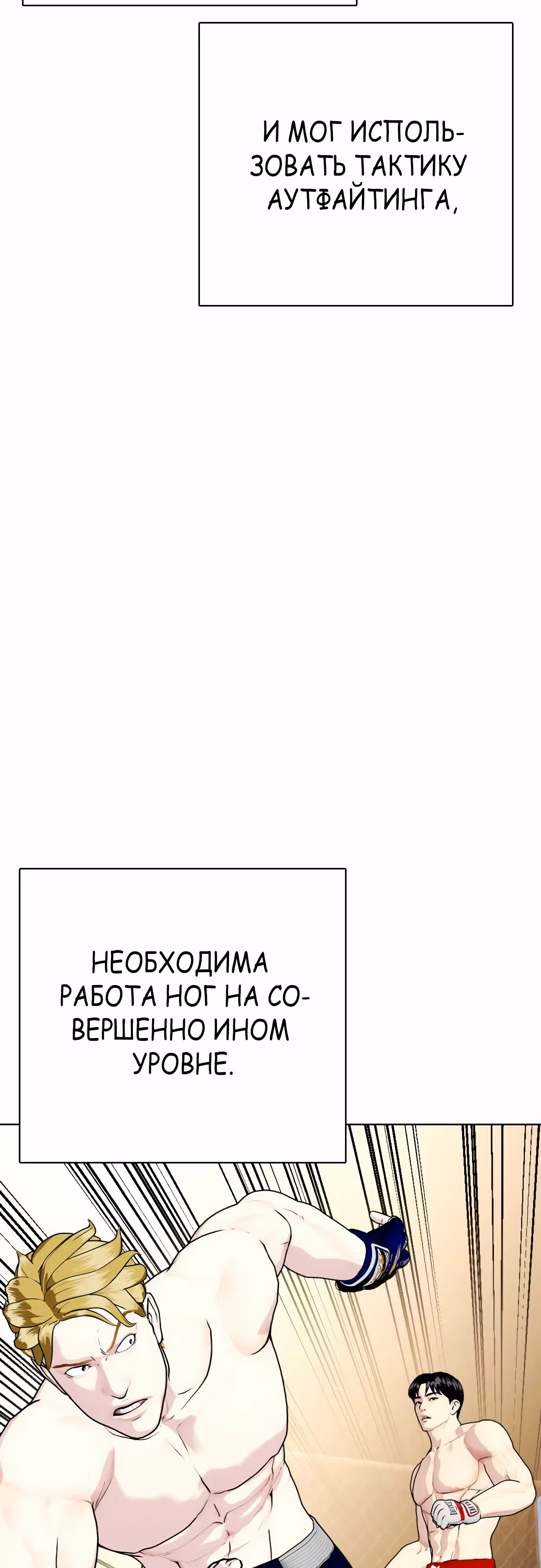 Тот, над кем издеваются, слишком хорош в борьбе — Том 1 · Глава 77, страница 21