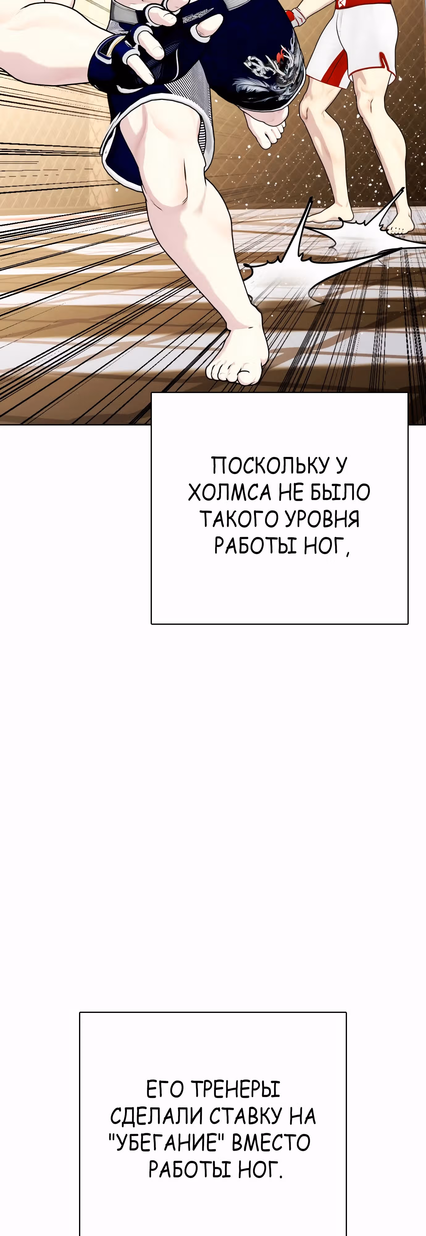 Тот, над кем издеваются, слишком хорош в борьбе — Том 1 · Глава 77, страница 22