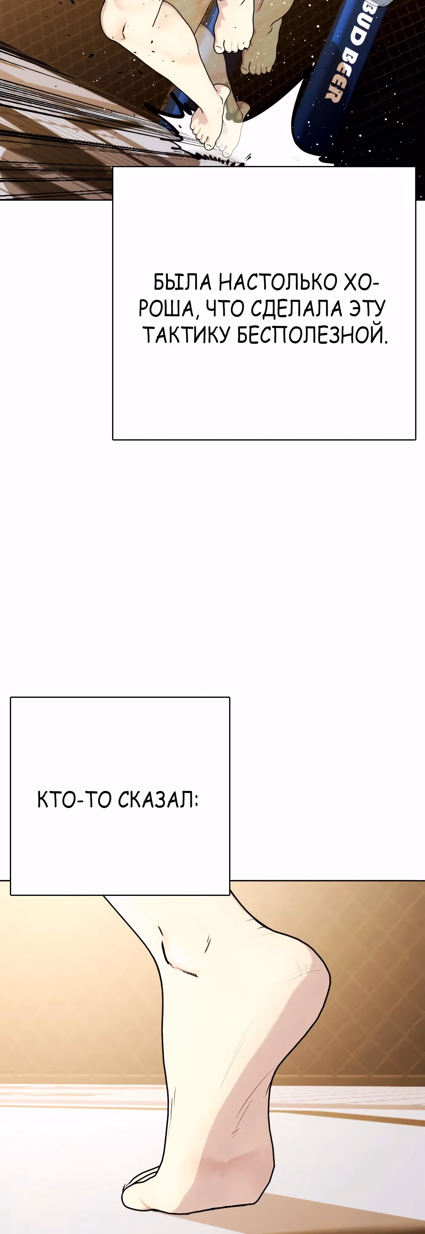 Тот, над кем издеваются, слишком хорош в борьбе — Том 1 · Глава 77, страница 24
