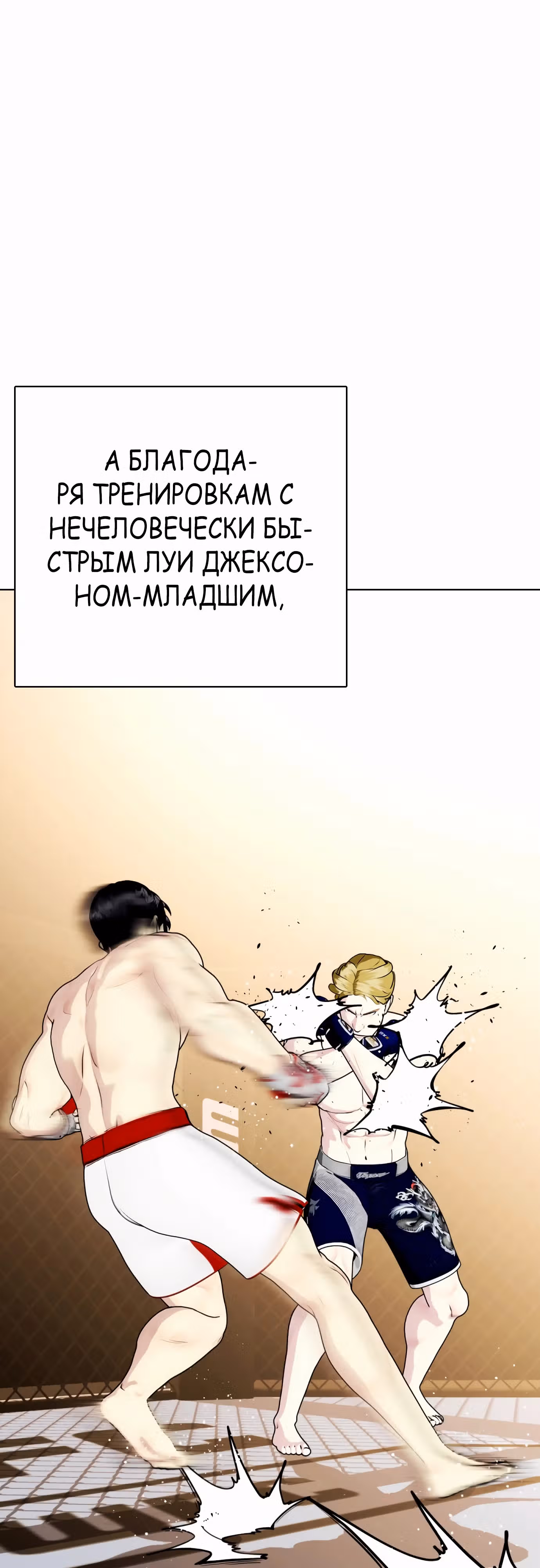 Тот, над кем издеваются, слишком хорош в борьбе — Том 1 · Глава 77, страница 26