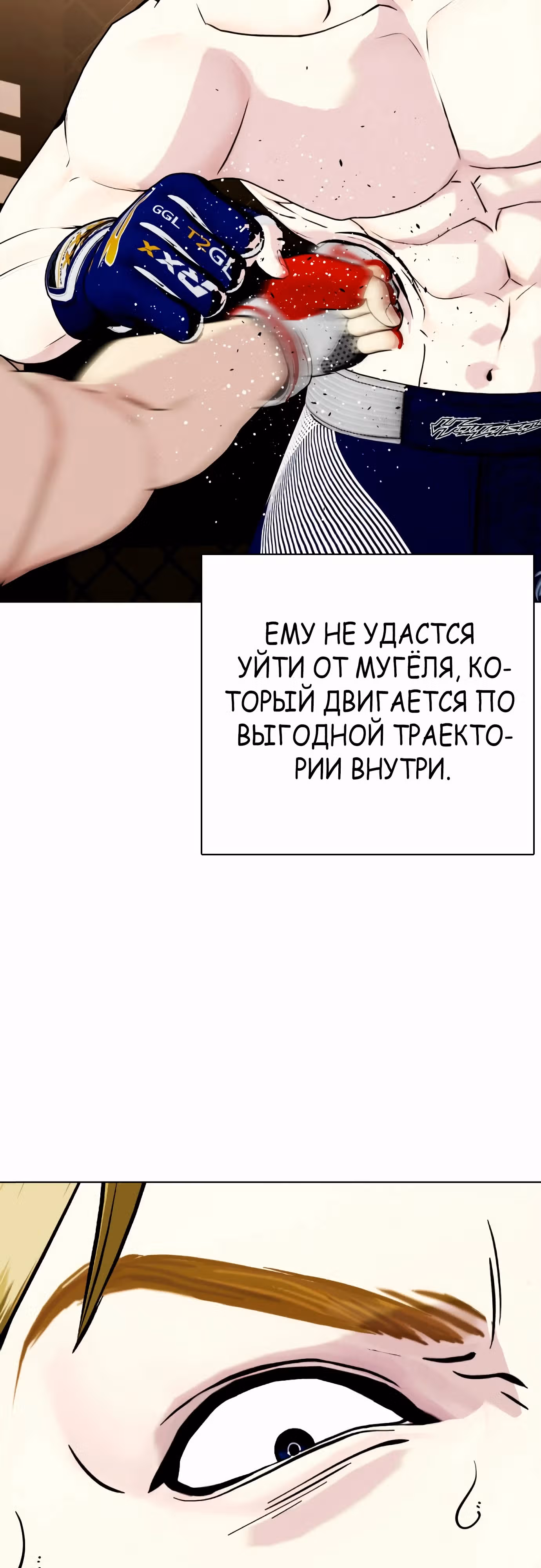 Тот, над кем издеваются, слишком хорош в борьбе — Том 1 · Глава 77, страница 28