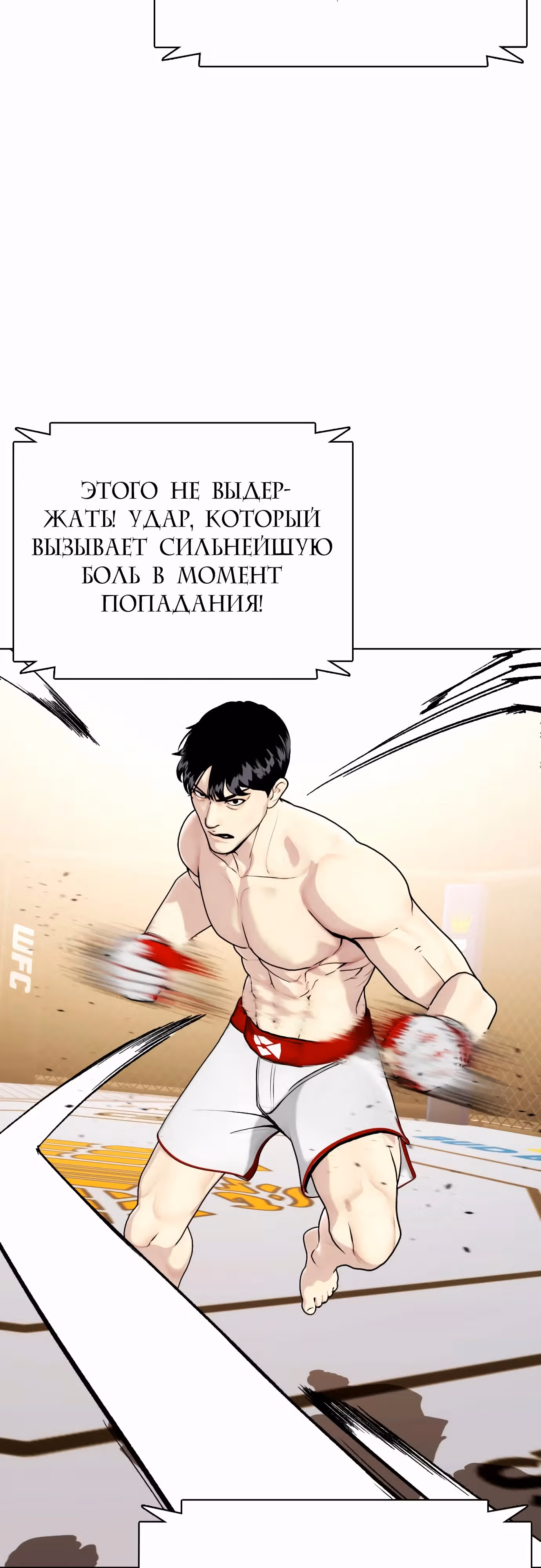 Тот, над кем издеваются, слишком хорош в борьбе — Том 1 · Глава 77, страница 44