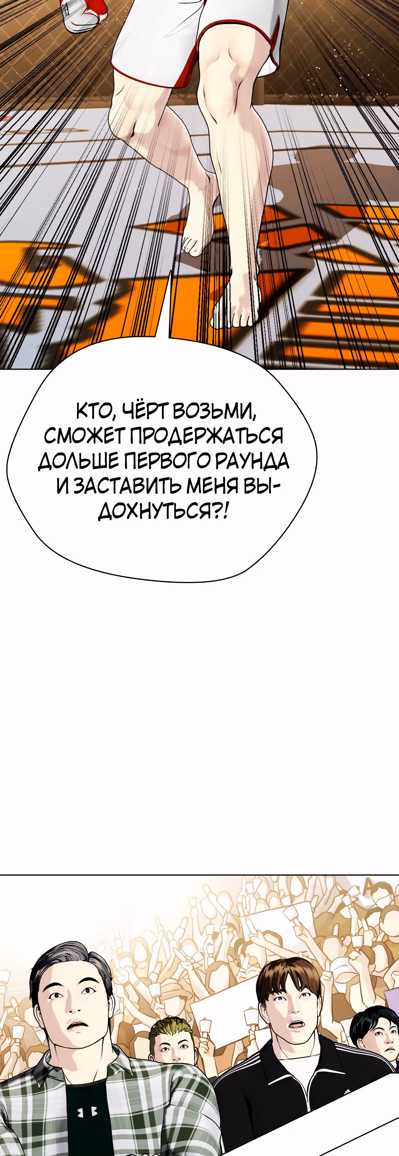 Тот, над кем издеваются, слишком хорош в борьбе — Том 1 · Глава 77, страница 71