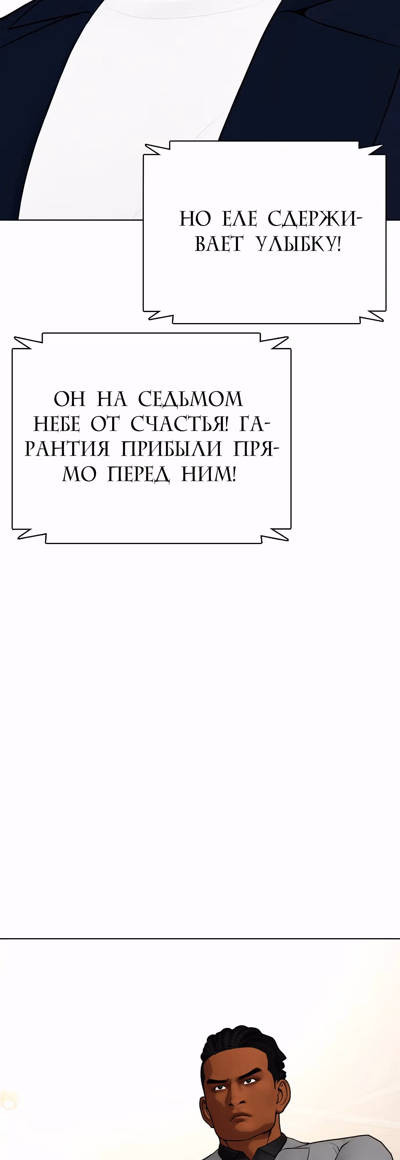 Тот, над кем издеваются, слишком хорош в борьбе — Том 1 · Глава 77, страница 79