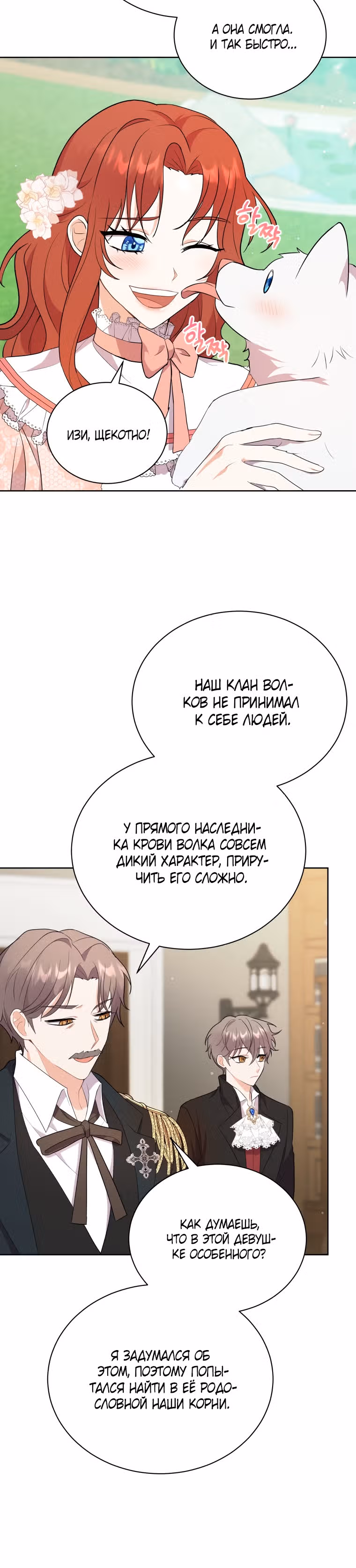 Я стала укротительницей зверей — Том 1 · Глава 5, страница 13
