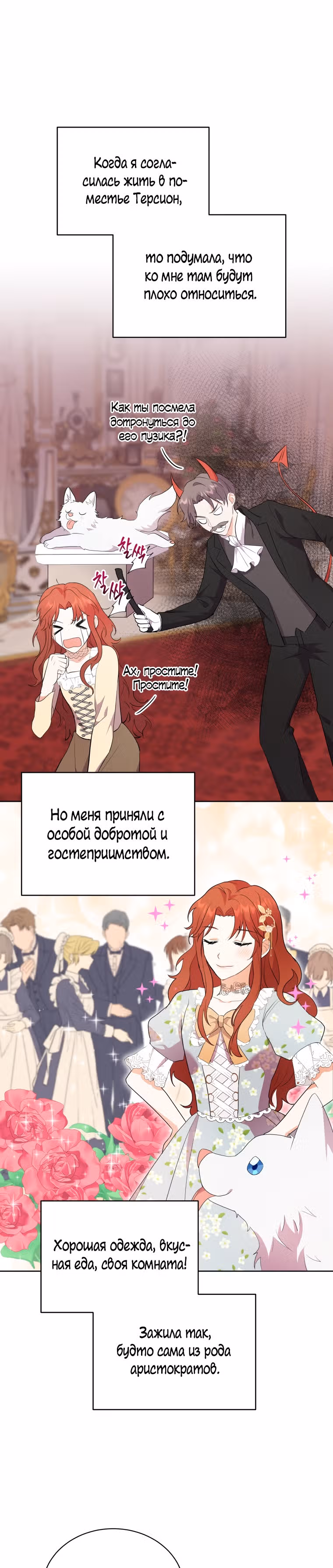 Я стала укротительницей зверей — Том 1 · Глава 5, страница 4
