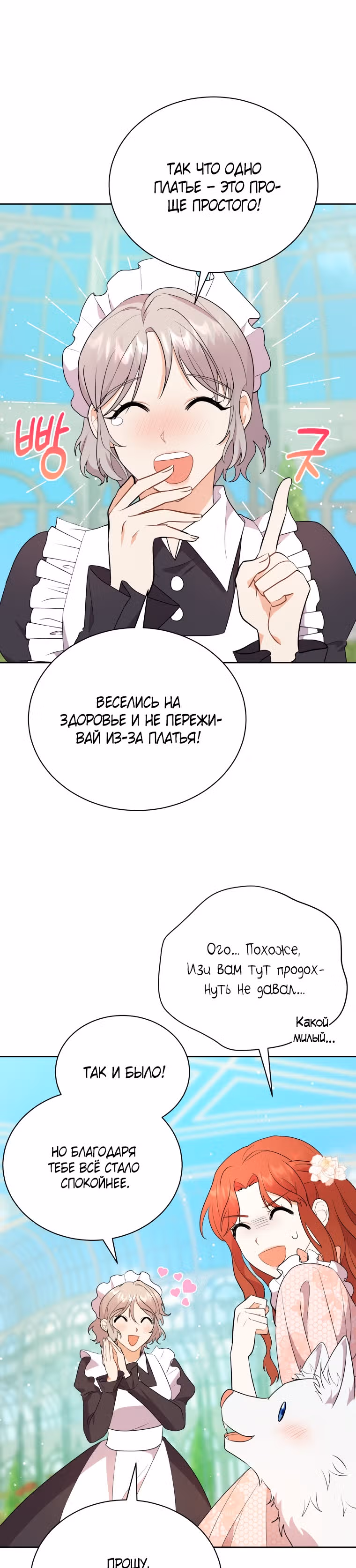 Я стала укротительницей зверей — Том 1 · Глава 5, страница 8