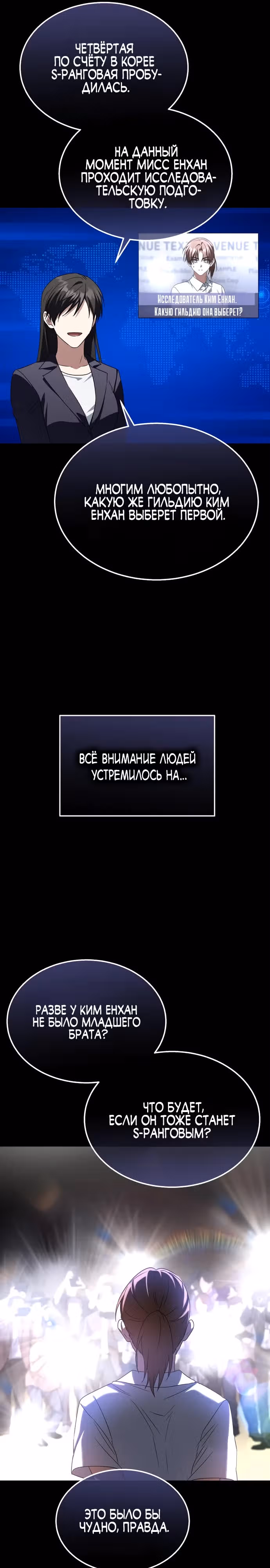 Вернувшийся танкер C-ранга не умрёт — Том 1 · Глава 17, страница 12