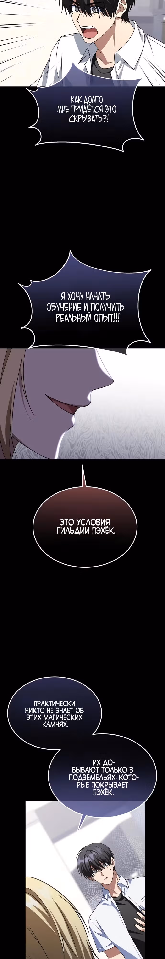 Вернувшийся танкер C-ранга не умрёт — Том 1 · Глава 17, страница 19