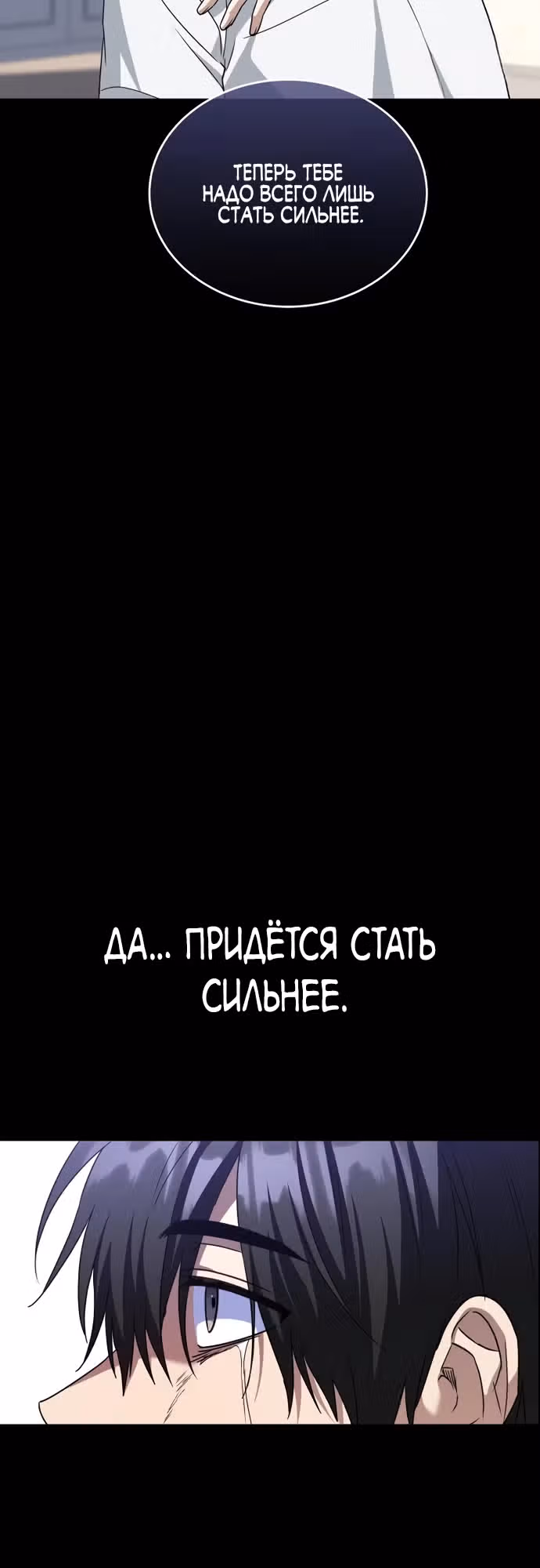 Вернувшийся танкер C-ранга не умрёт — Том 1 · Глава 17, страница 27