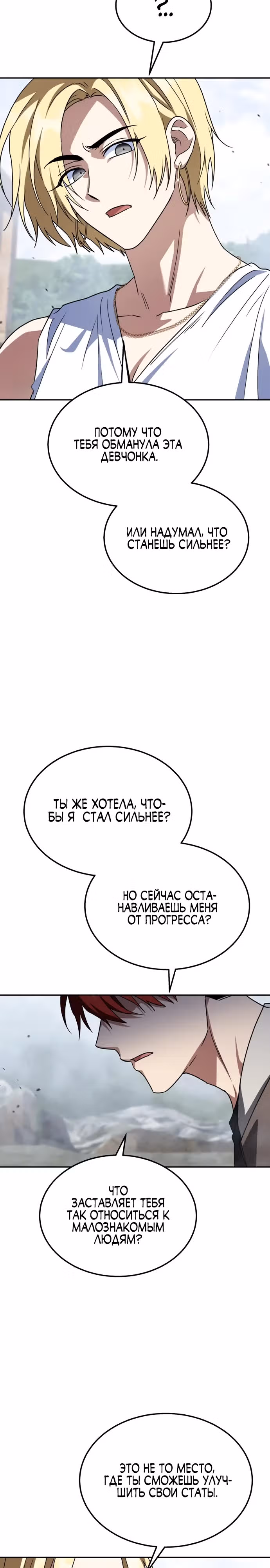 Вернувшийся танкер C-ранга не умрёт — Том 1 · Глава 17, страница 30