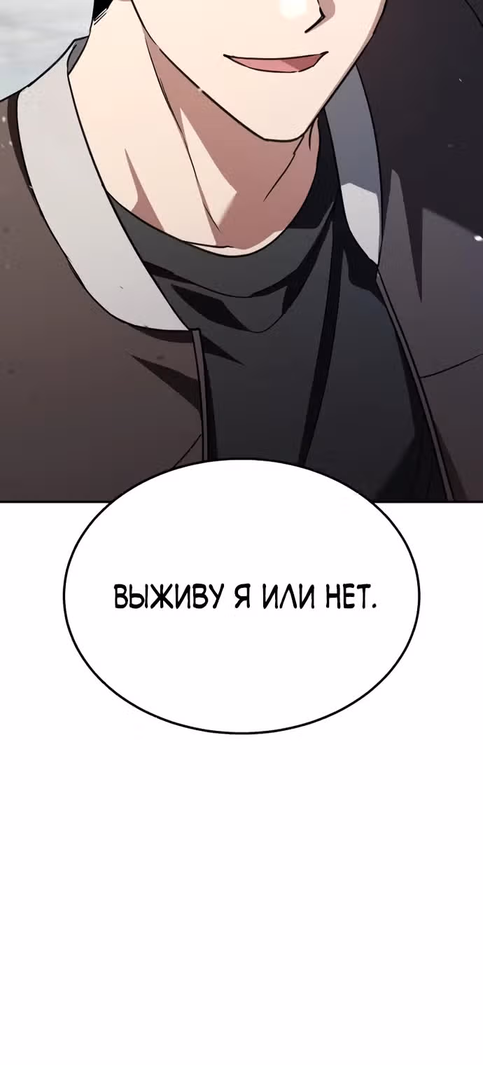 Вернувшийся танкер C-ранга не умрёт — Том 1 · Глава 17, страница 33