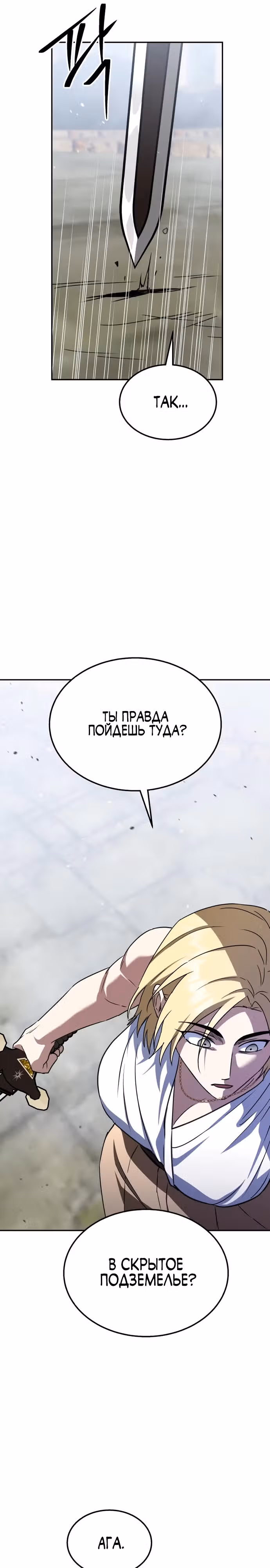 Вернувшийся танкер C-ранга не умрёт — Том 1 · Глава 17, страница 34