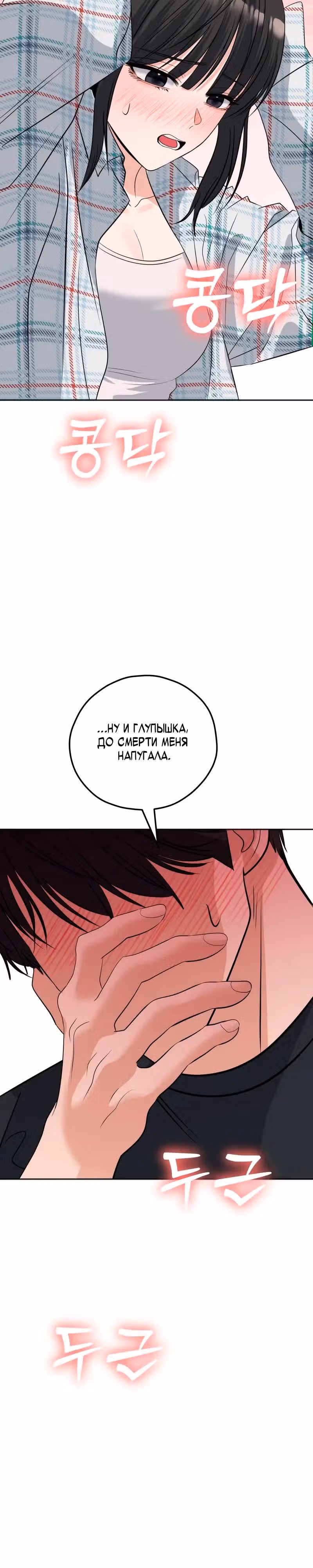 Убойный сосед — Том 1 · Глава 19, страница 41
