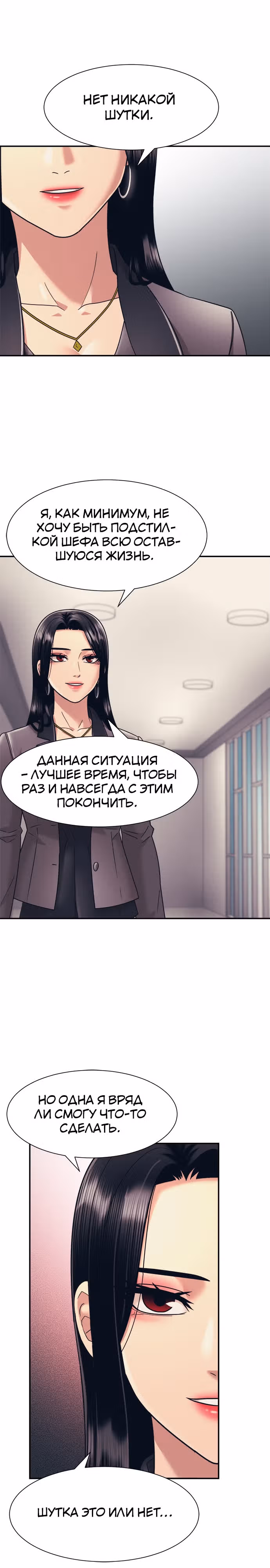 Я непобедимый — Том 1 · Глава 10, страница 2