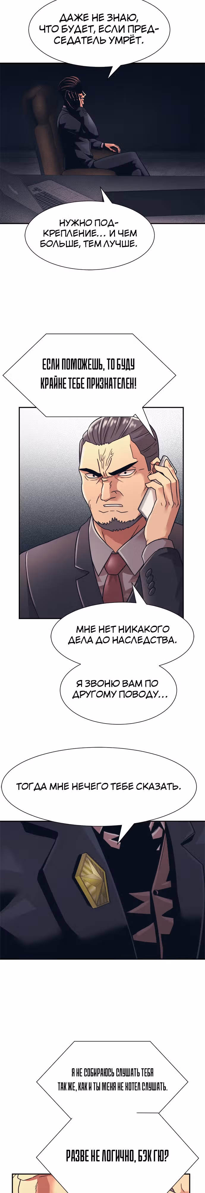 Я непобедимый — Том 1 · Глава 10, страница 12