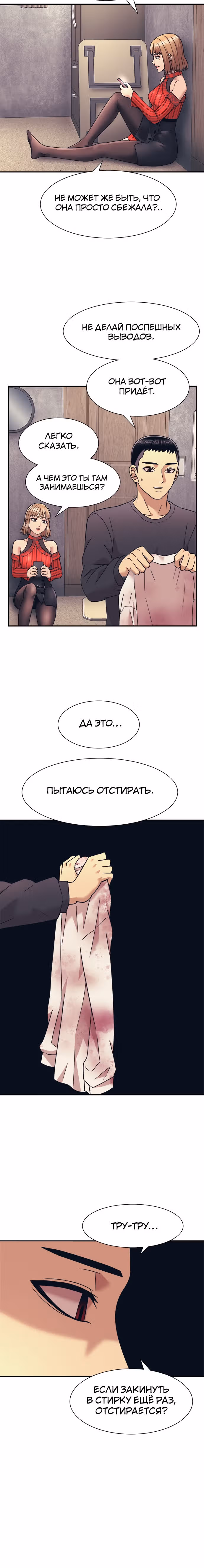 Я непобедимый — Том 1 · Глава 10, страница 15