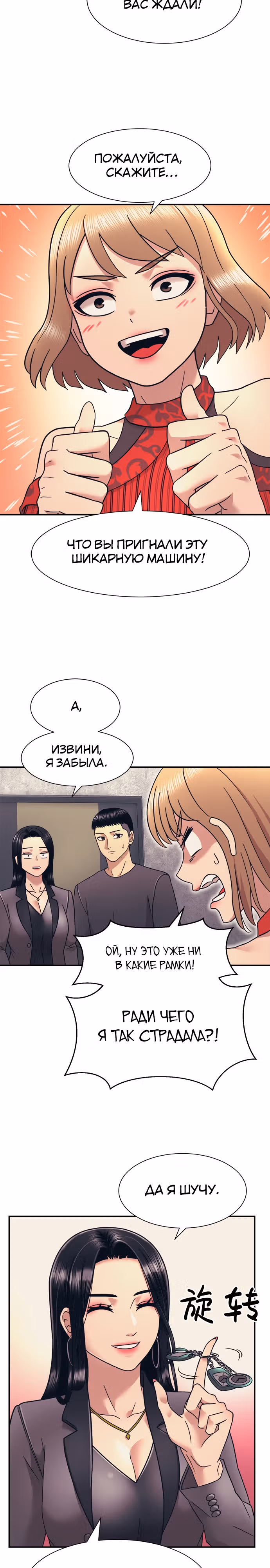 Я непобедимый — Том 1 · Глава 10, страница 17