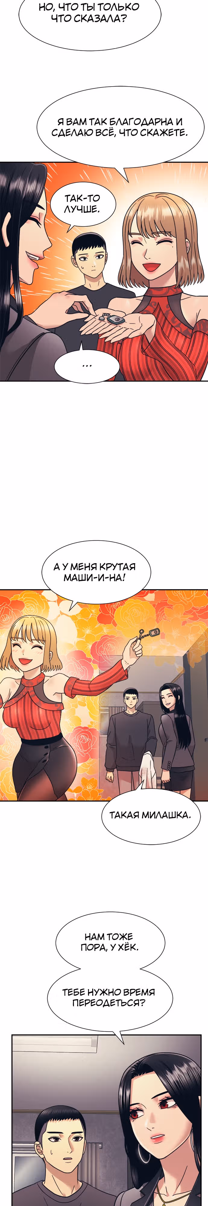 Я непобедимый — Том 1 · Глава 10, страница 18