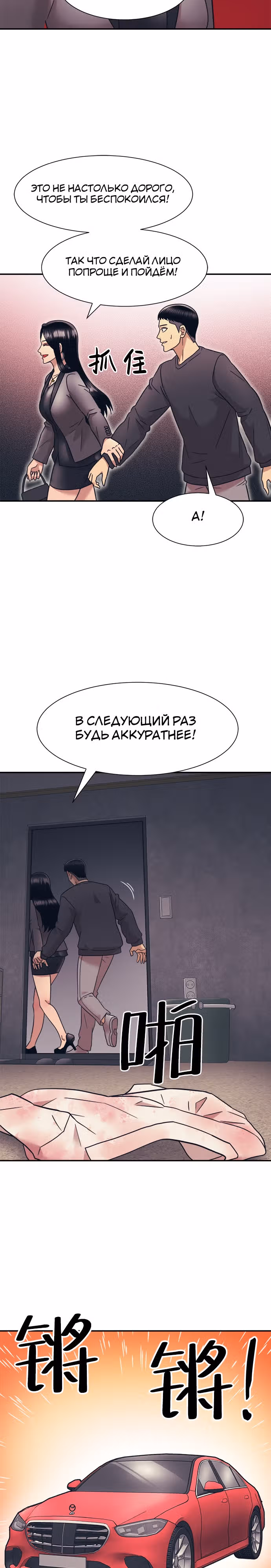Я непобедимый — Том 1 · Глава 10, страница 20