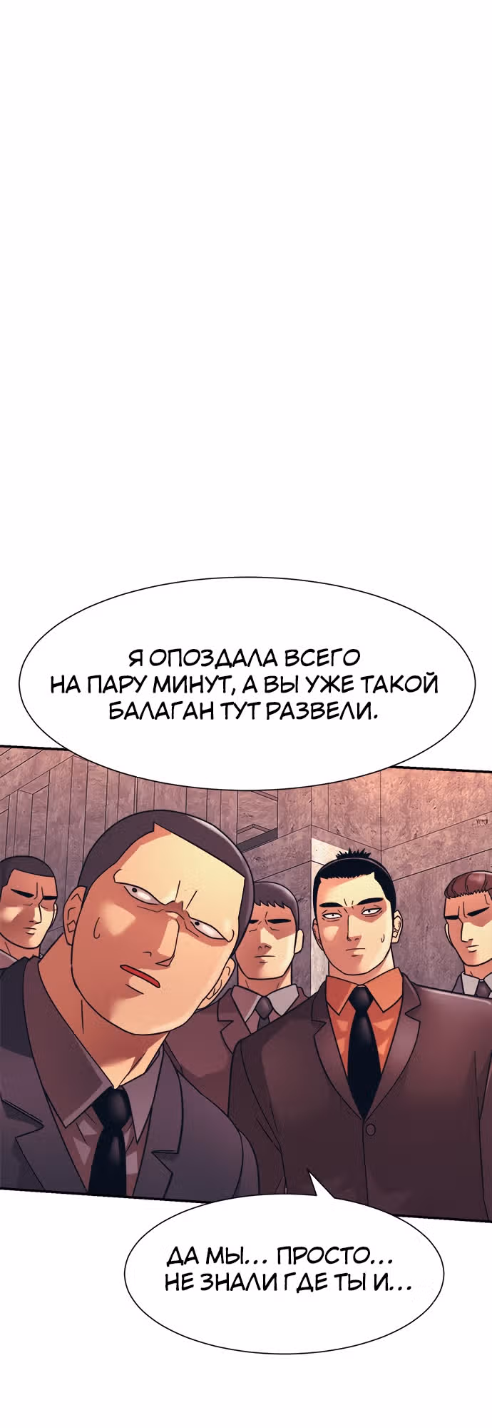 Я непобедимый — Том 1 · Глава 10, страница 30