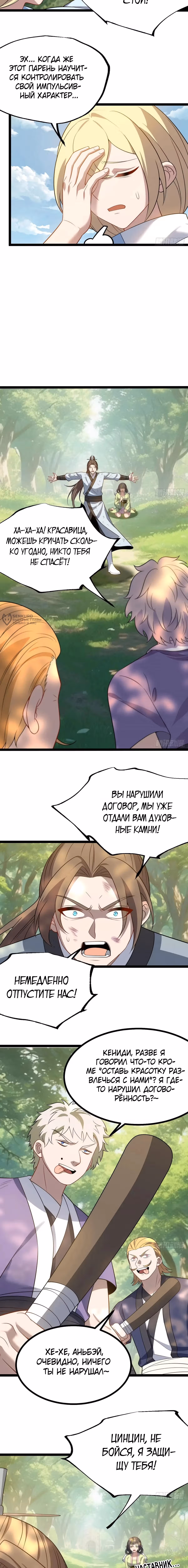 Система заставила стать злодеем — Том 1 · Глава 71, страница 3