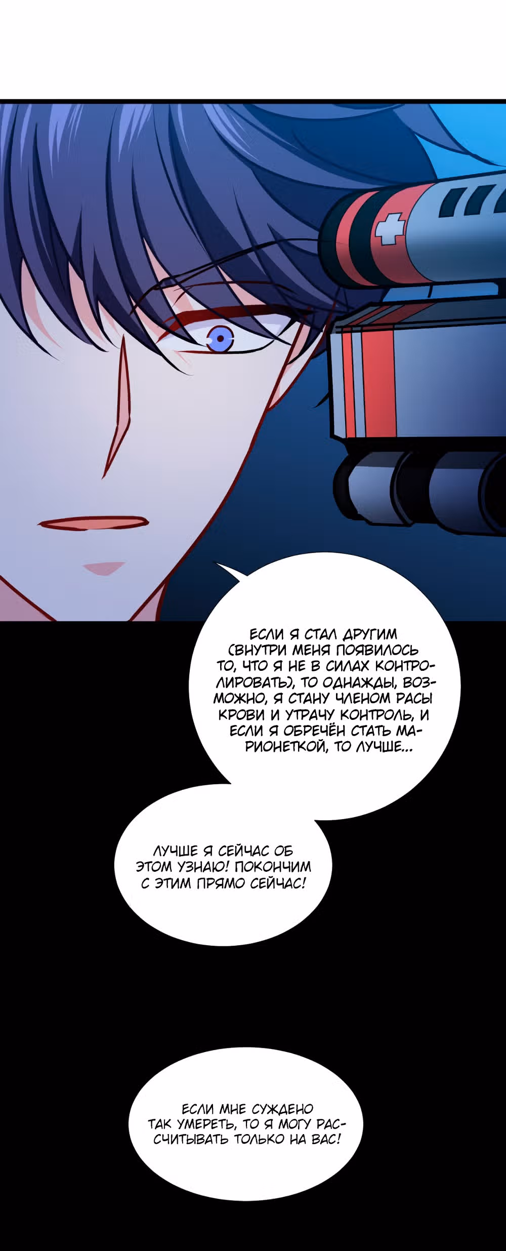 Становление королем вампиров — Том 1 · Глава 40, страница 26