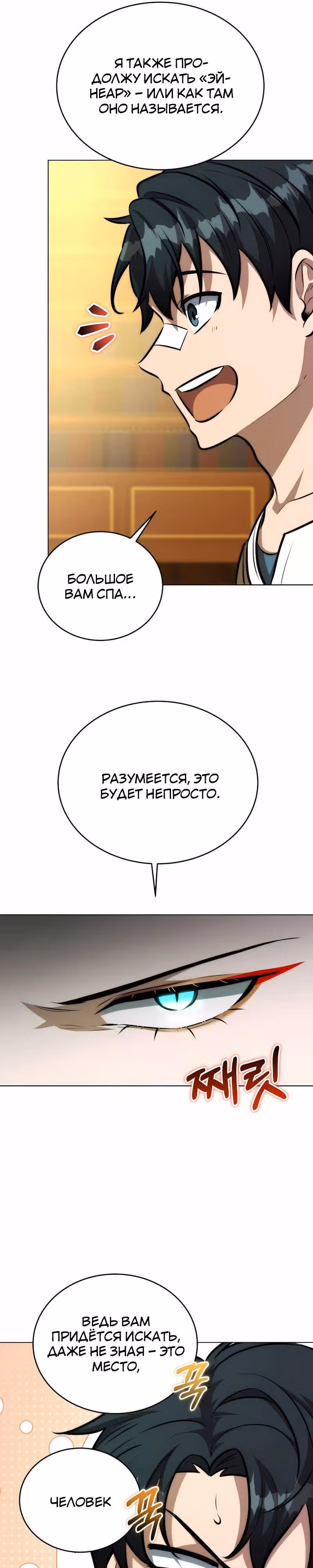 Рыцарь дубинки Дан — Том 1 · Глава 30, страница 15