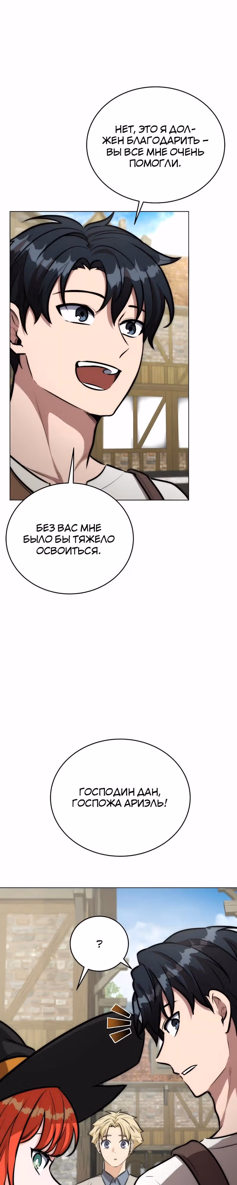Рыцарь дубинки Дан — Том 1 · Глава 30, страница 25