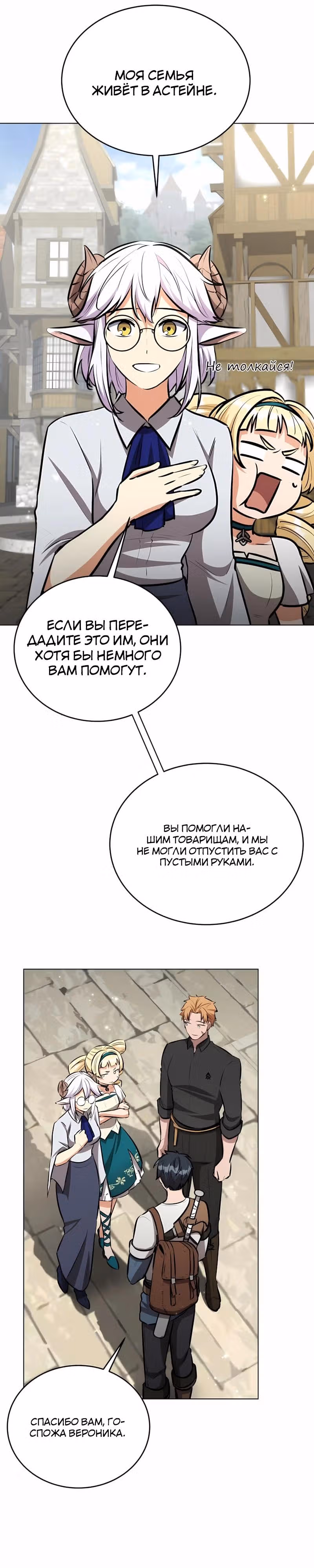 Рыцарь дубинки Дан — Том 1 · Глава 30, страница 29