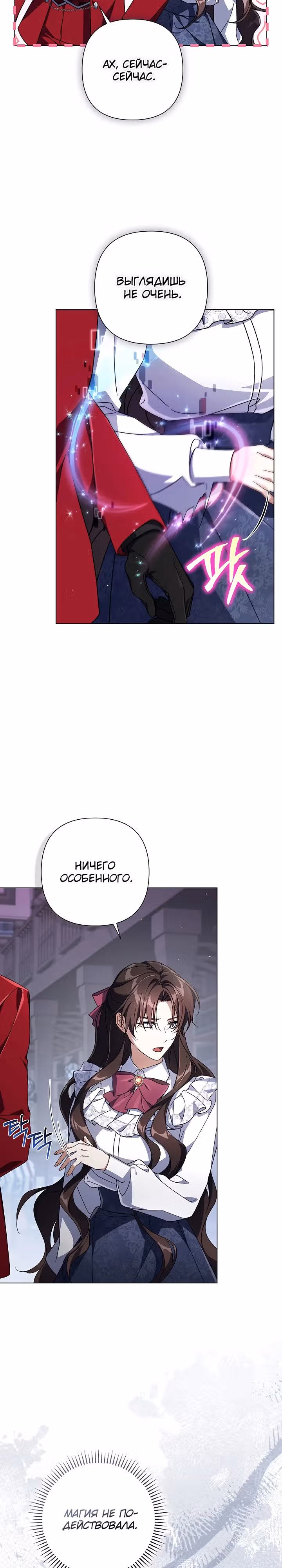 BJ Злодейка — Том 1 · Глава 6, страница 11