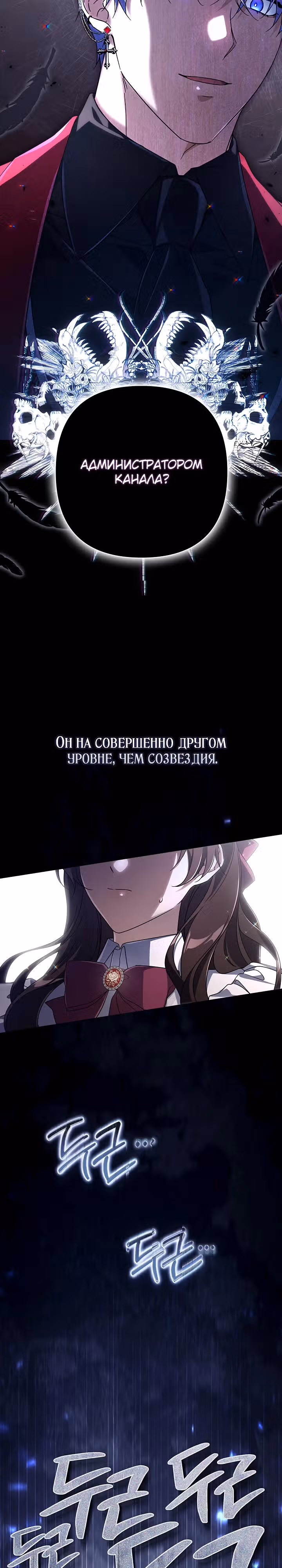 BJ Злодейка — Том 1 · Глава 6, страница 17