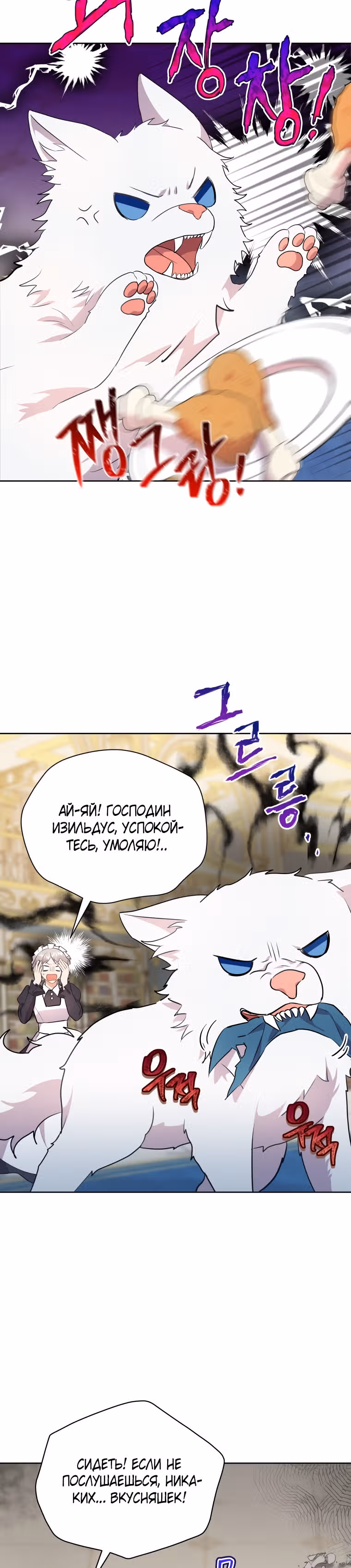 Я стала укротительницей зверей — Том 1 · Глава 6, страница 17
