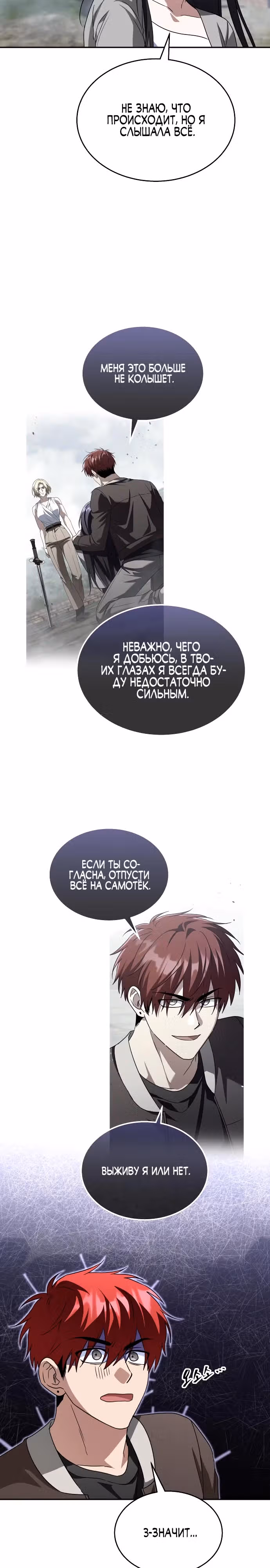 Вернувшийся танкер C-ранга не умрёт — Том 1 · Глава 18, страница 3