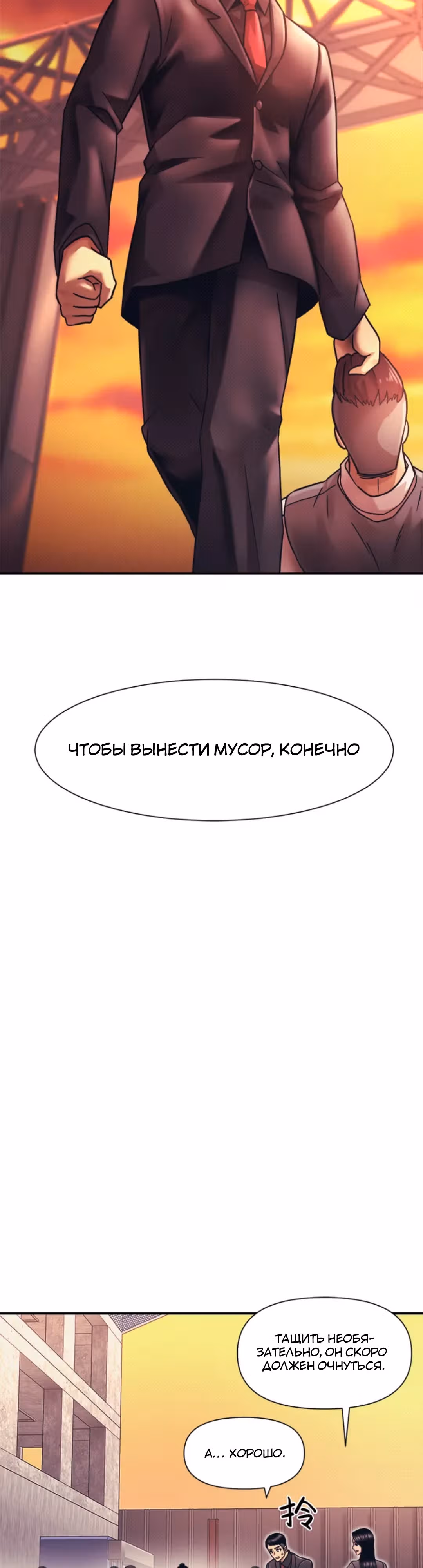 Я непобедимый — Том 1 · Глава 11, страница 2