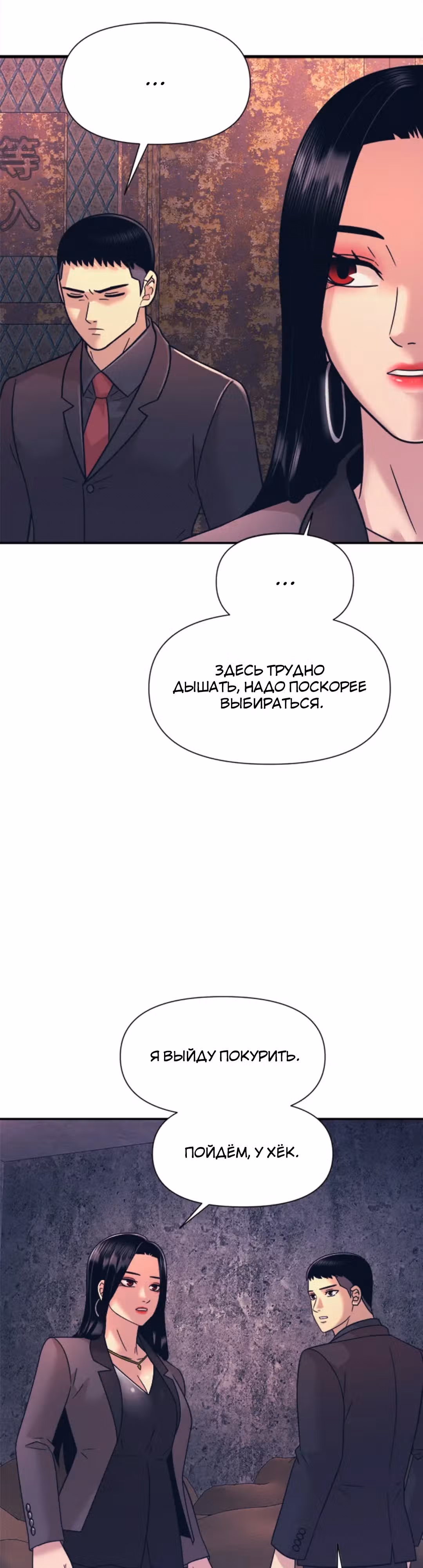 Я непобедимый — Том 1 · Глава 11, страница 30
